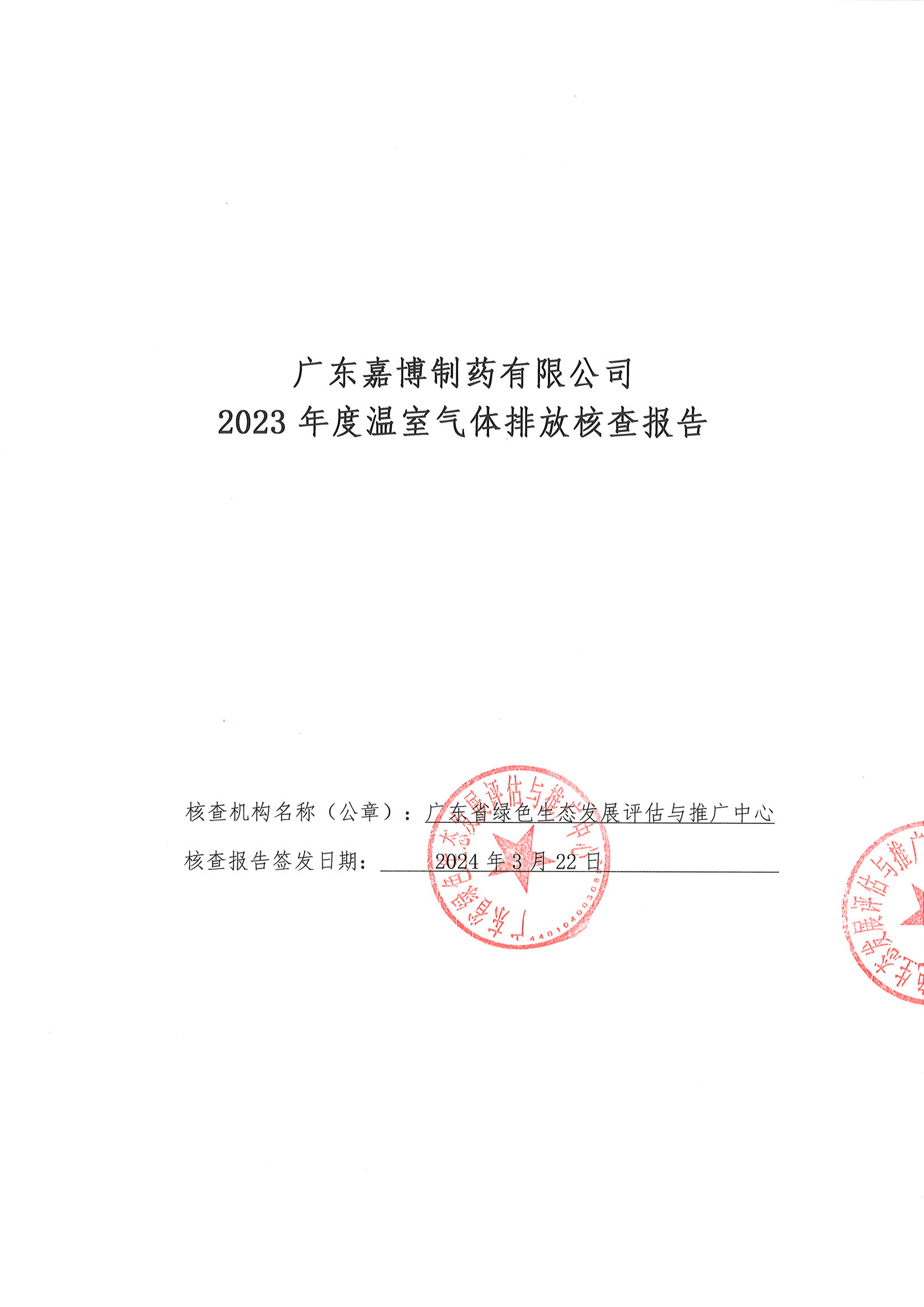 广东嘉博制药有限公司-新闻资讯